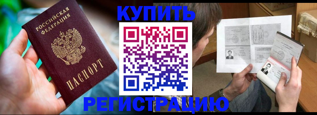 временная регистрация собственник в Звенигороде