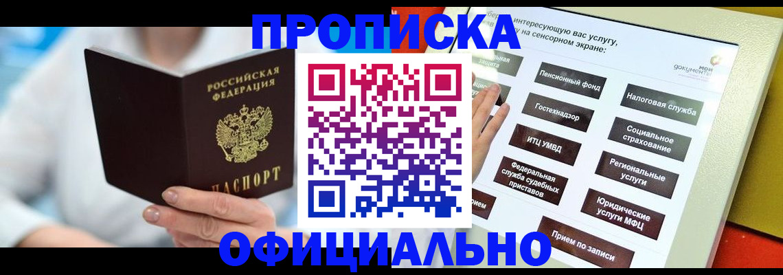 временная регистрация законно в Звенигороде
