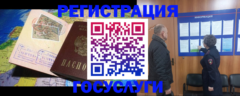 прописка паспорт в Звенигороде
