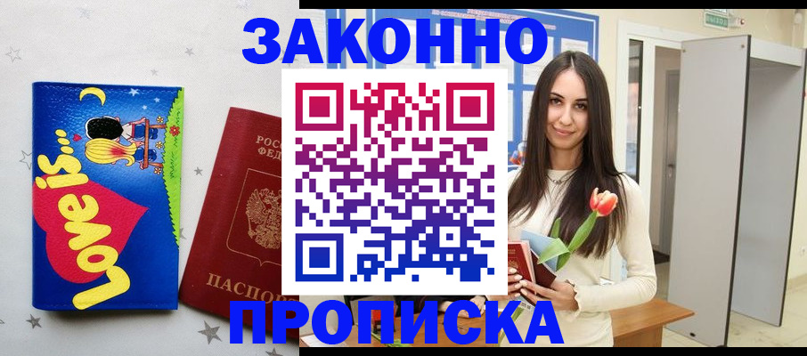 прописка иностранных граждан в Звенигороде