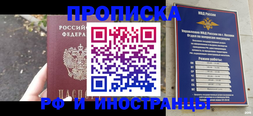 прописка поиск в Звенигороде