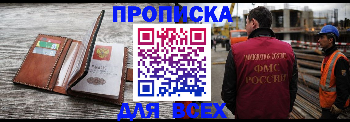 прописка ребенка в Звенигороде