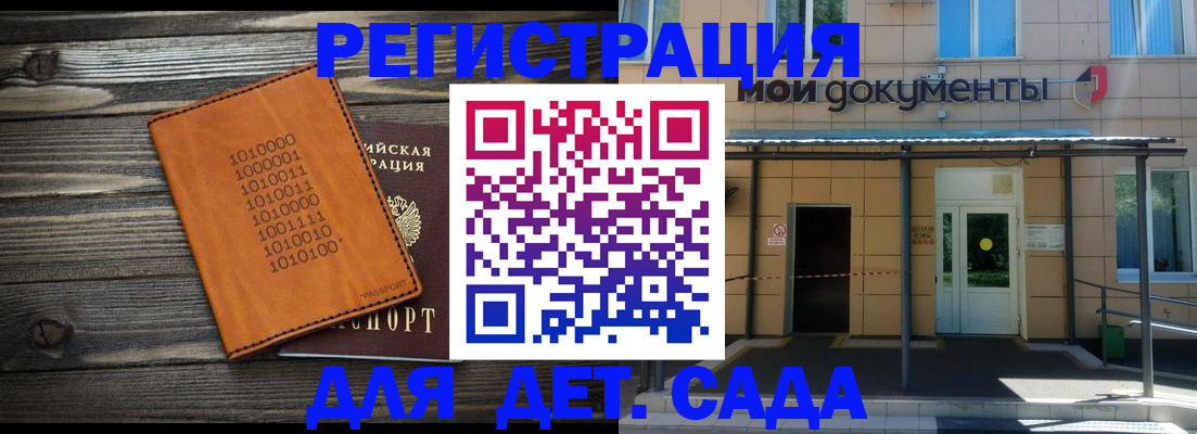 временная регистрация недорого в Звенигороде